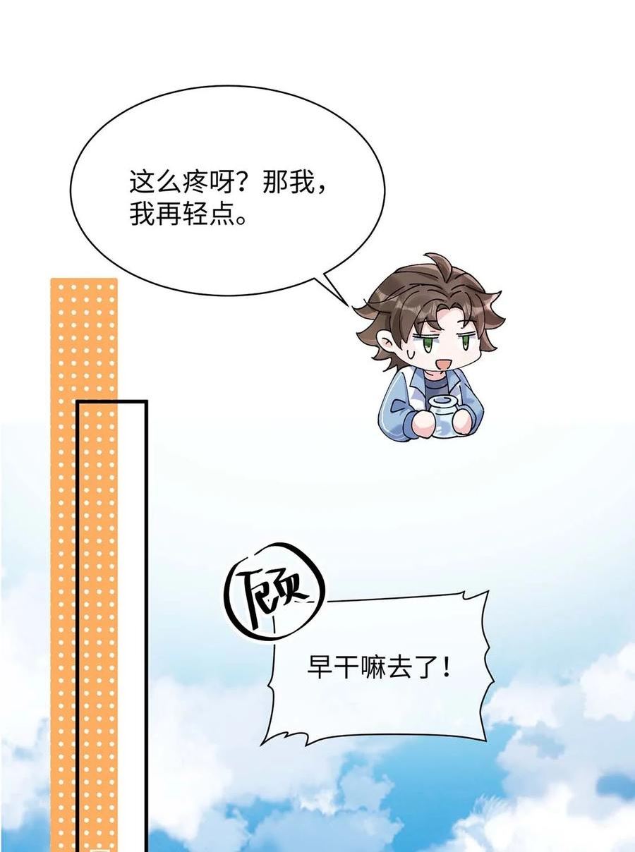 他又宠又撩漫画,042 这么疼呀？30图