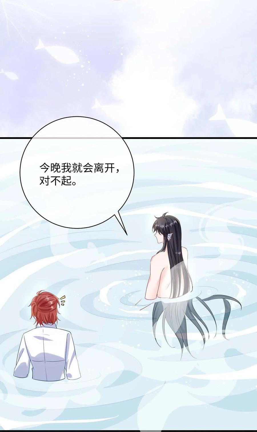 他又宠又撩漫画,043 我的王妃是男人_38图