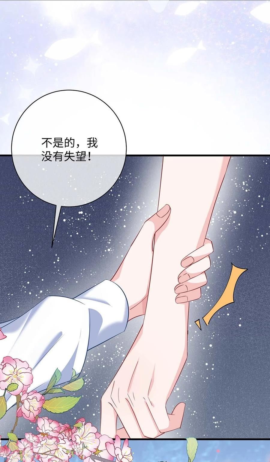 他又宠又撩漫画,043 我的王妃是男人_39图