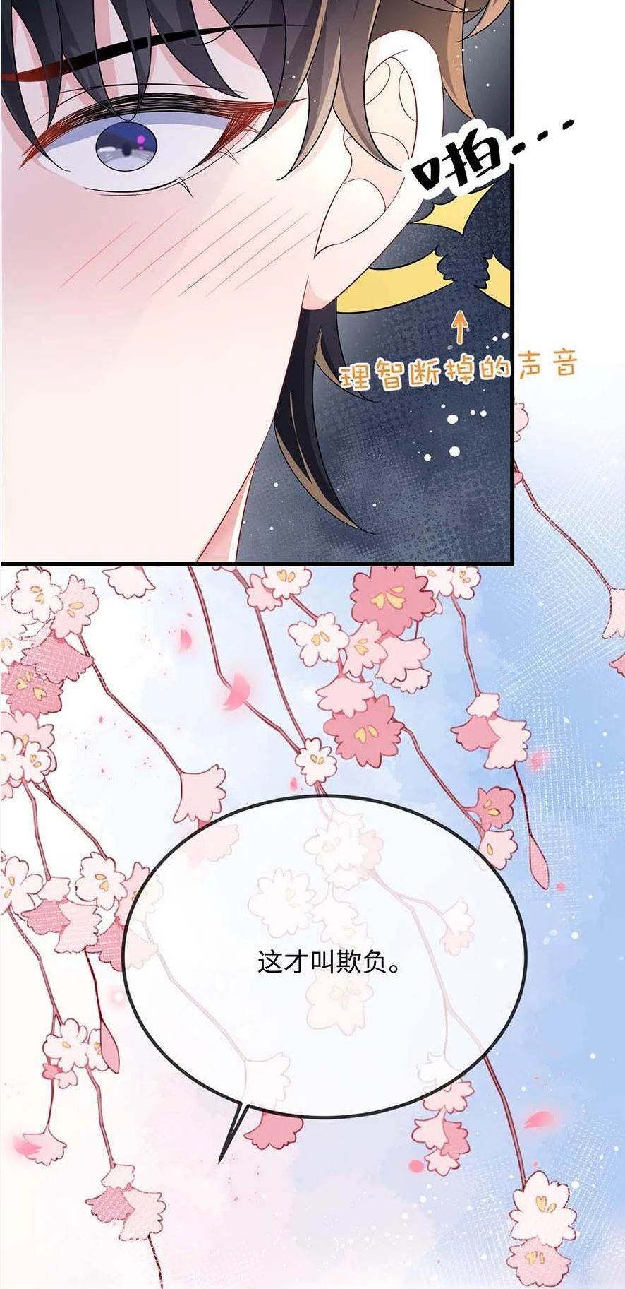 他又宠又撩漫画,047 你咬我干嘛？16图