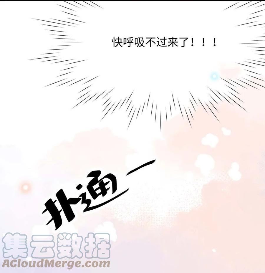 他又宠又撩漫画,047 你咬我干嘛？23图