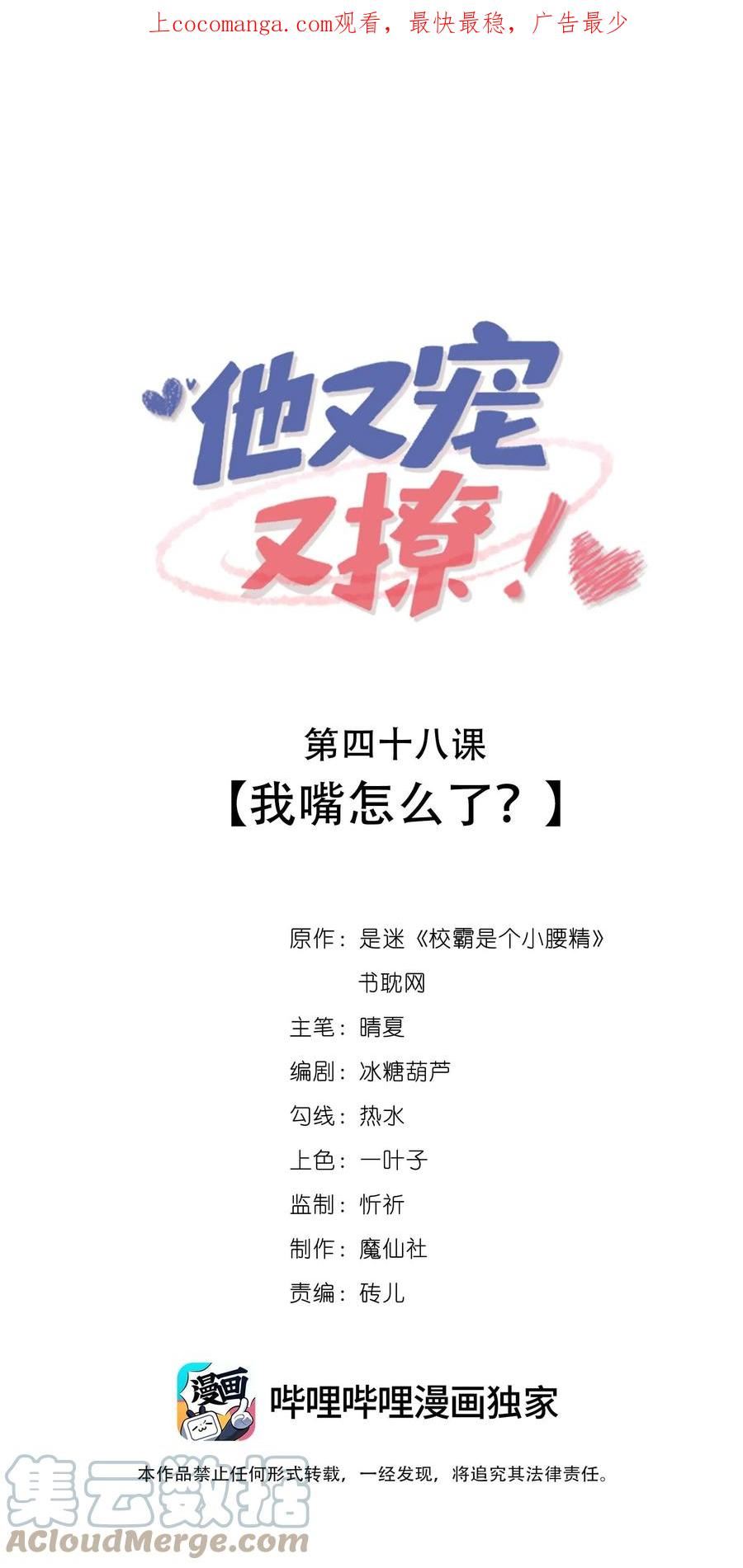 他又宠又撩漫画,048 我嘴怎么了？1图