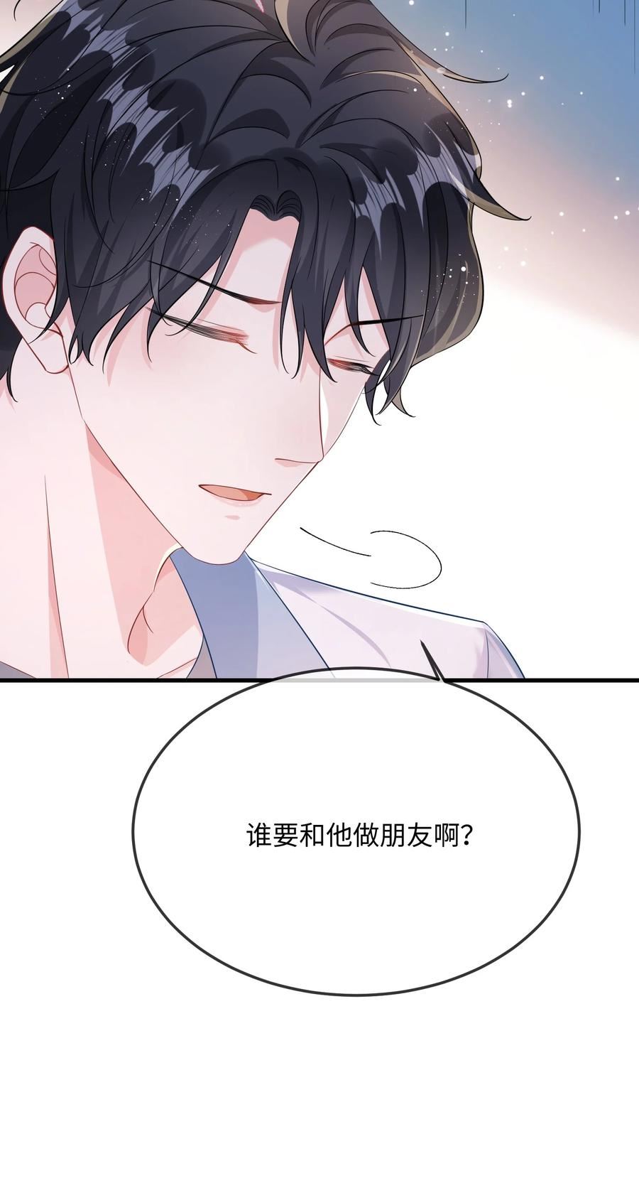 他又宠又撩漫画,048 我嘴怎么了？17图