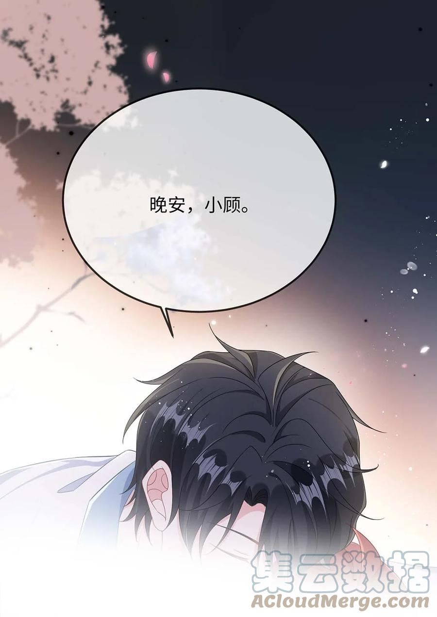 他又宠又撩漫画,048 我嘴怎么了？25图