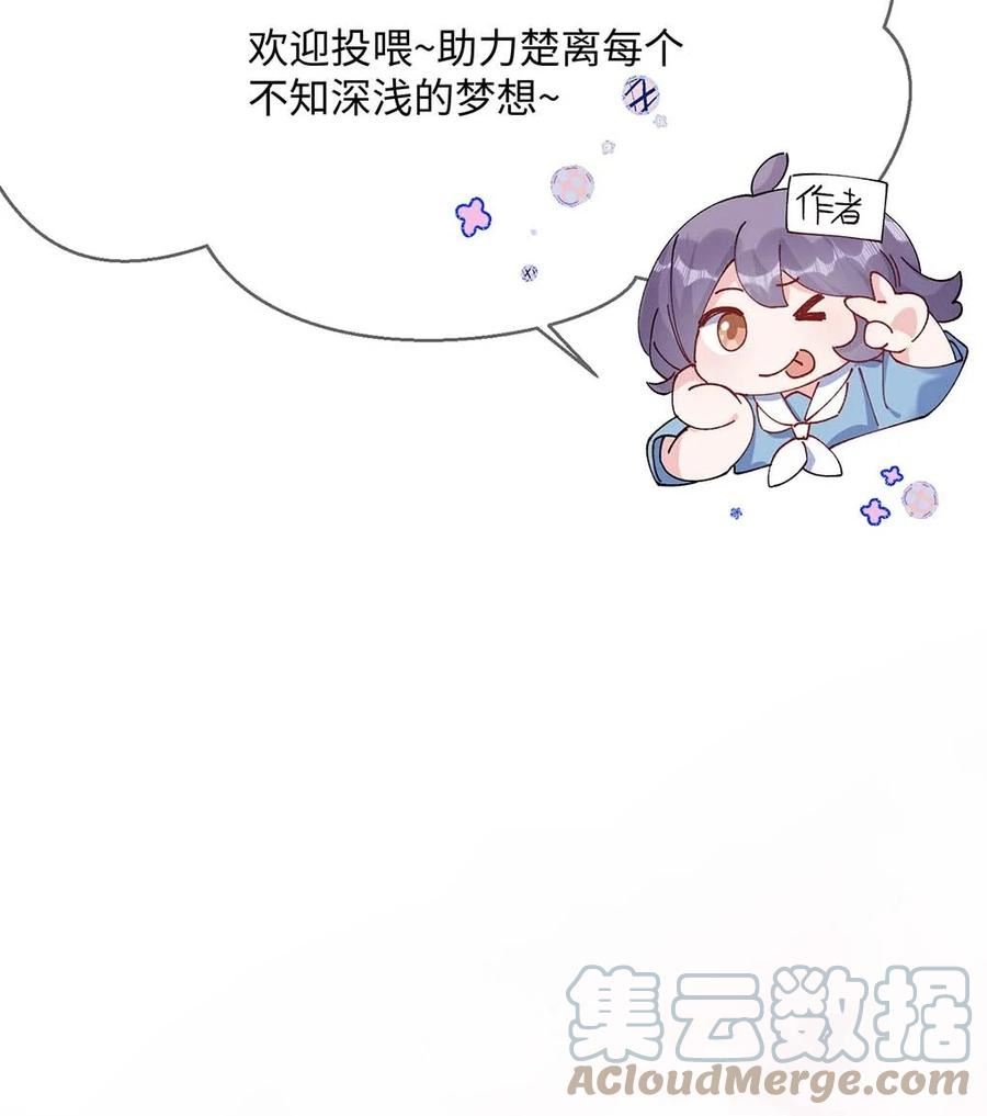 他又宠又撩漫画,048 我嘴怎么了？28图