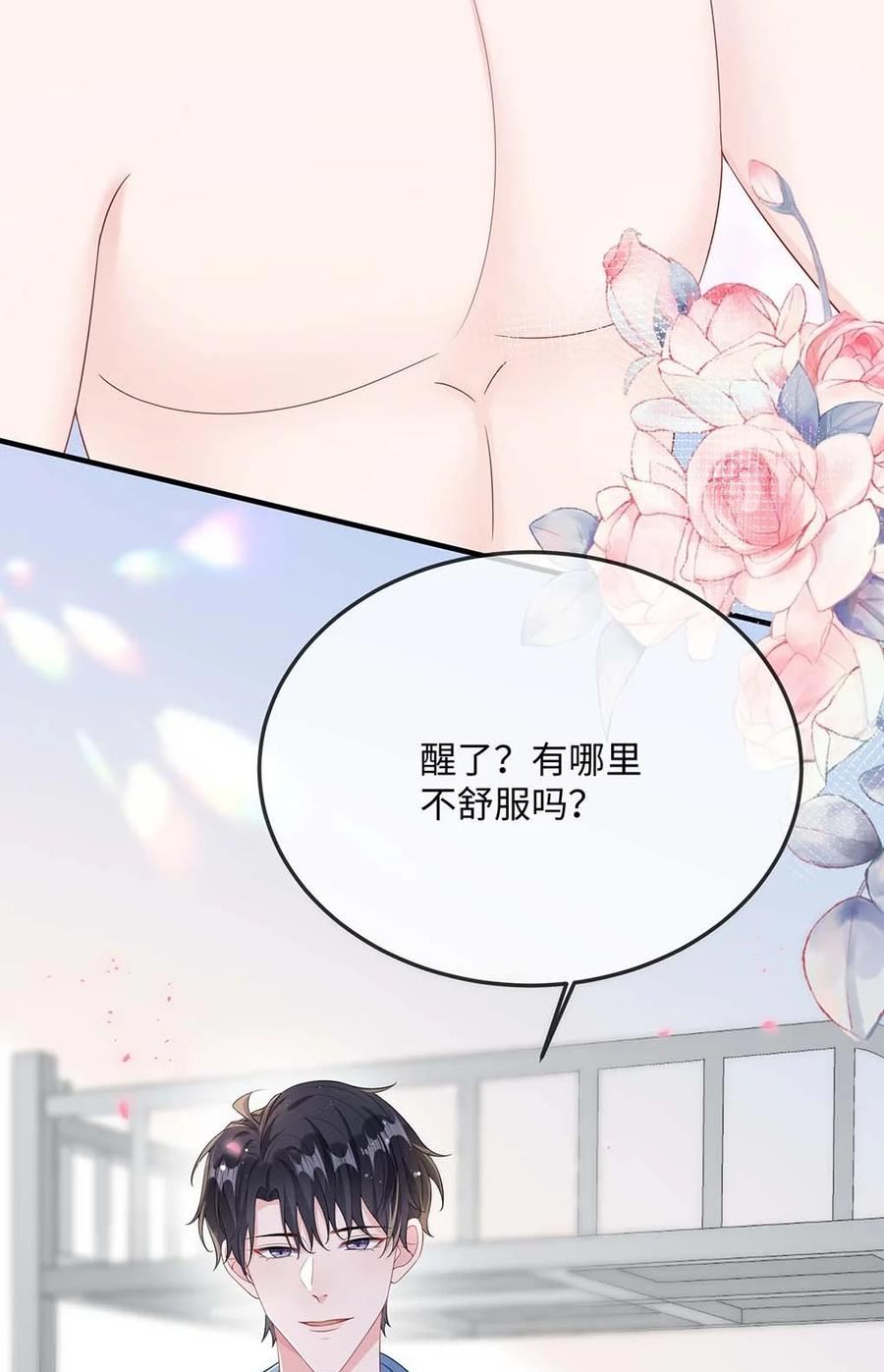 他又宠又撩漫画,048 我嘴怎么了？33图