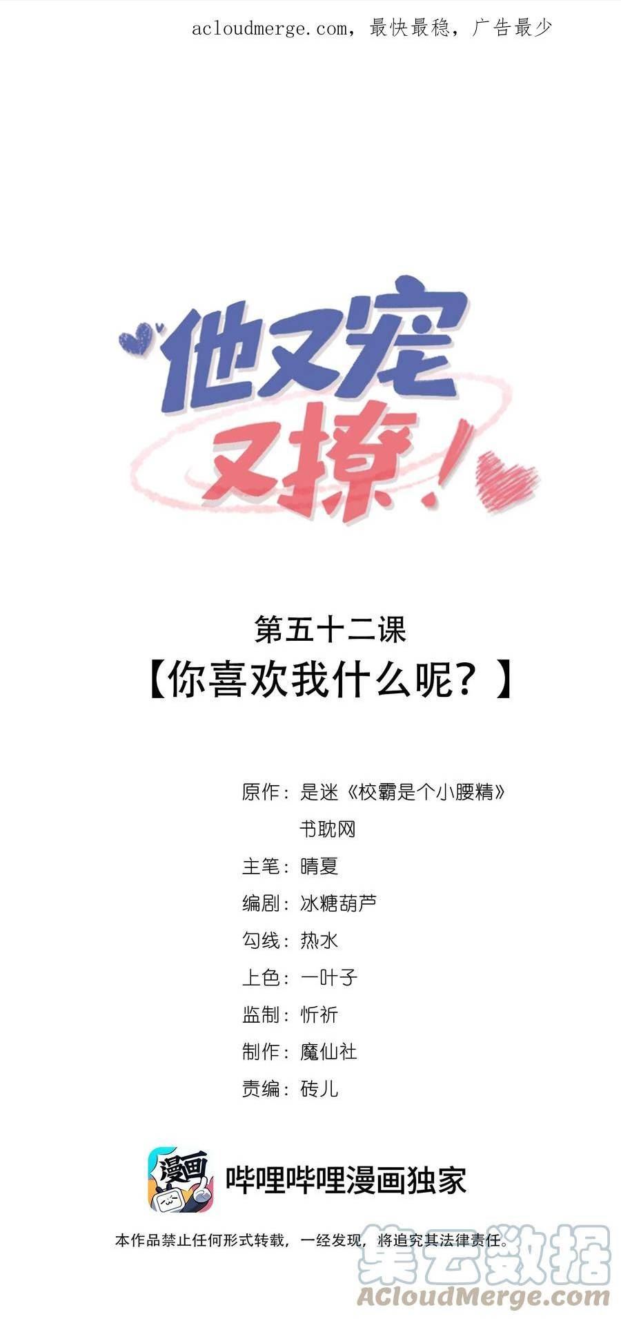 他又宠又撩漫画,052 你喜欢我什么呢？1图