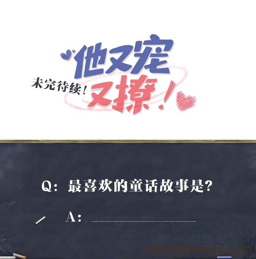 他又宠又撩漫画,052 你喜欢我什么呢？43图