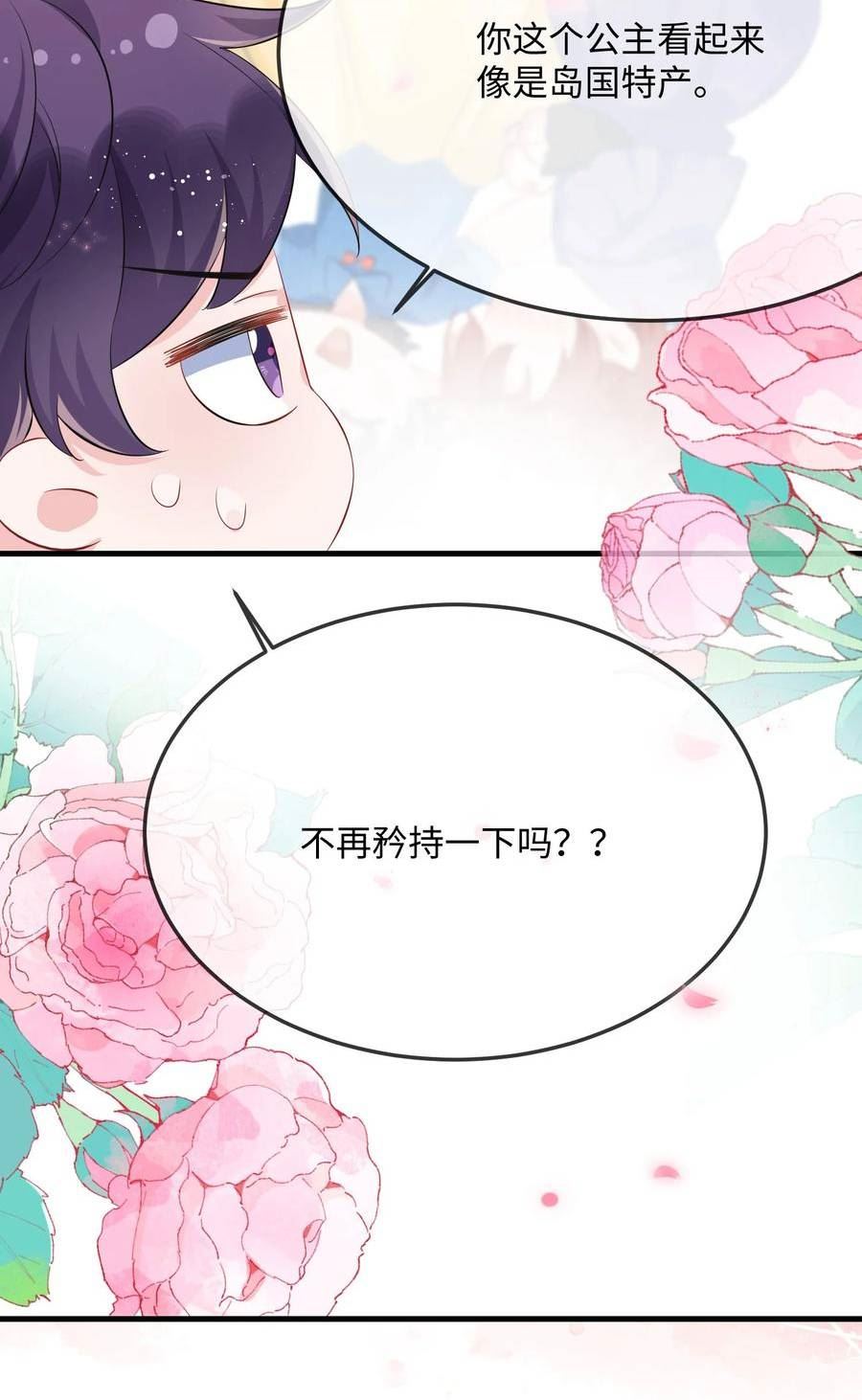 他又宠又撩漫画,053 我的嘴唇怎么了？14图