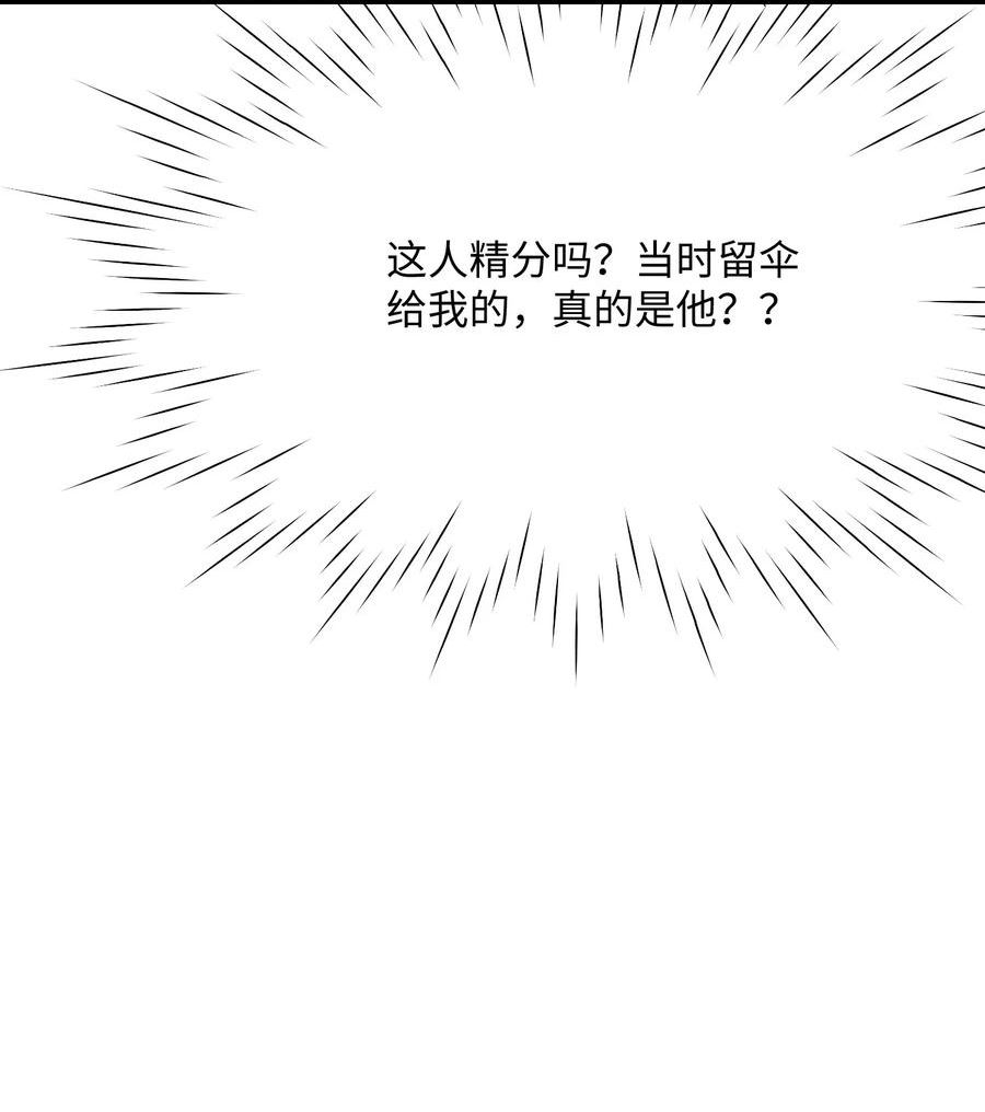 他又宠又撩漫画,053 我的嘴唇怎么了？38图