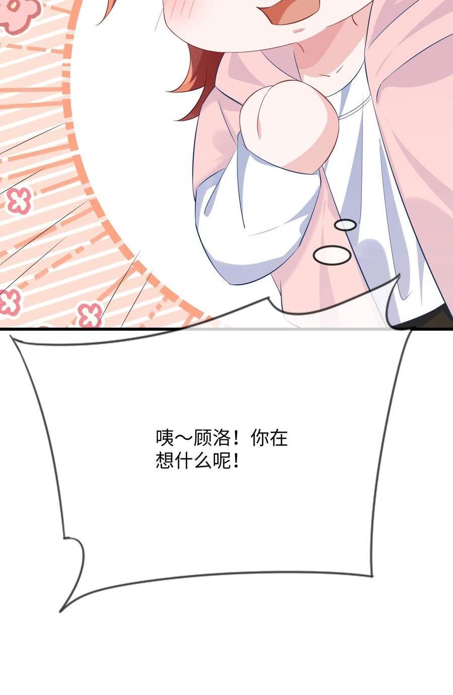 他又宠又撩漫画,053 我的嘴唇怎么了？6图