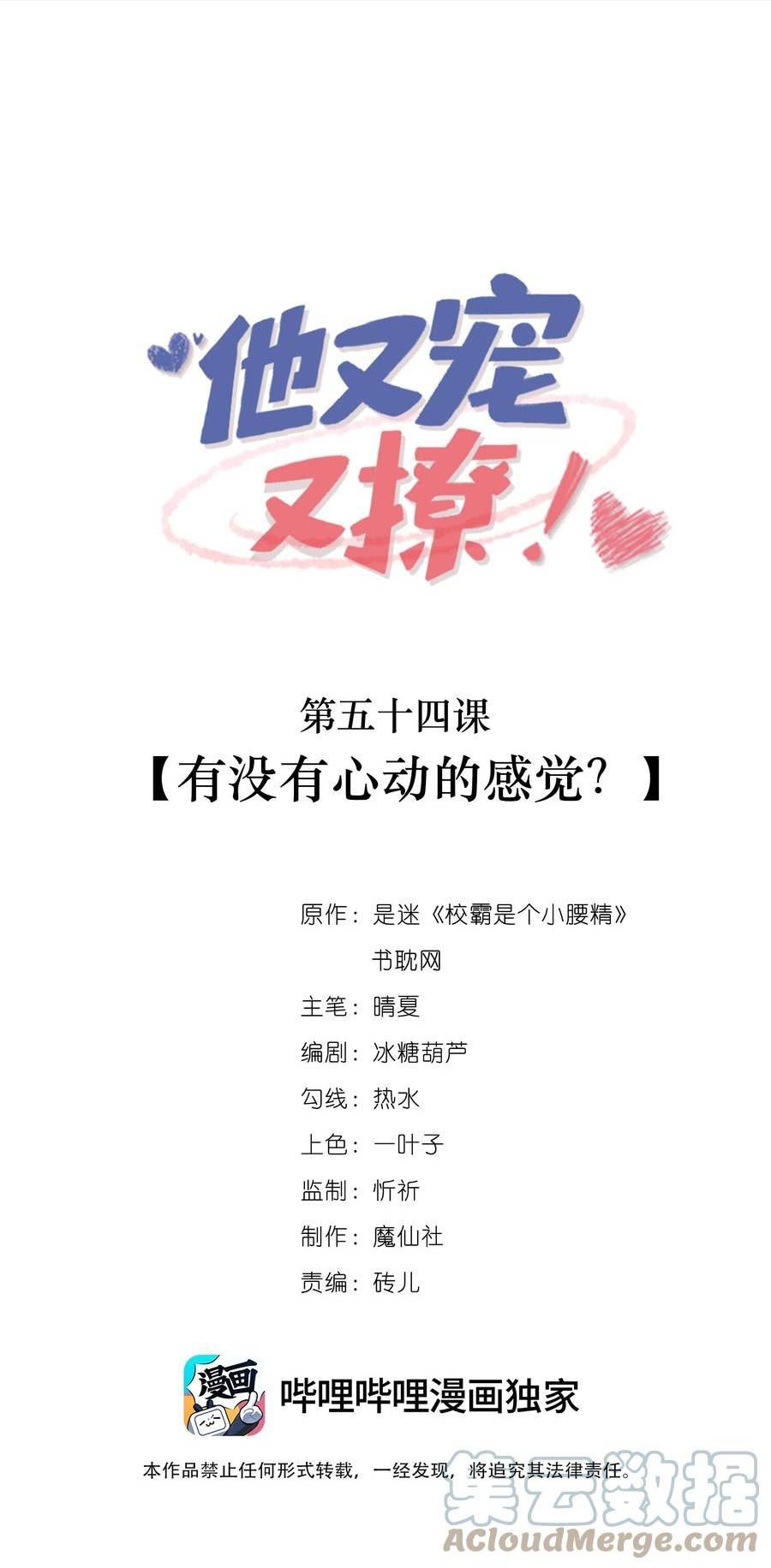 他又宠又撩漫画,054 有没有心动的感觉？1图