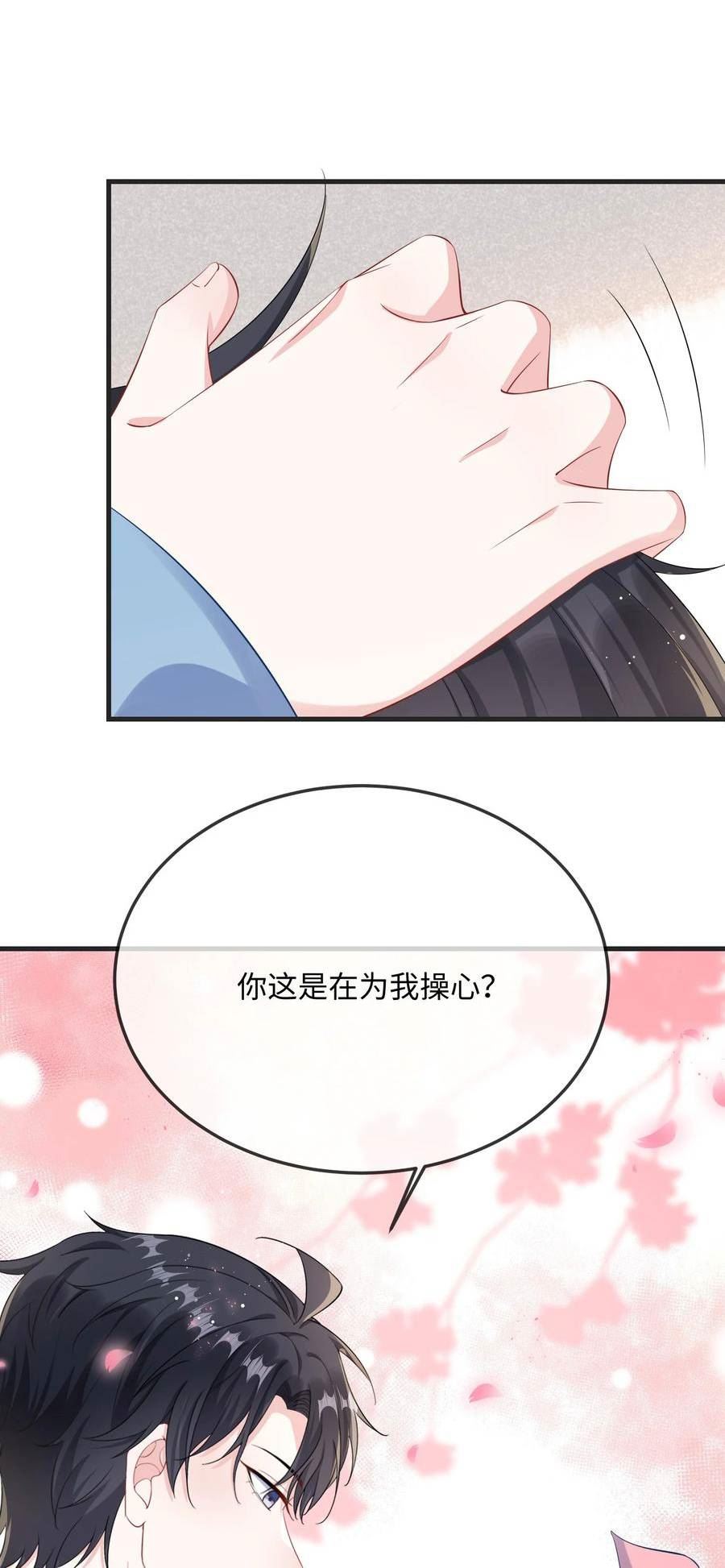 他又宠又撩漫画,054 有没有心动的感觉？22图