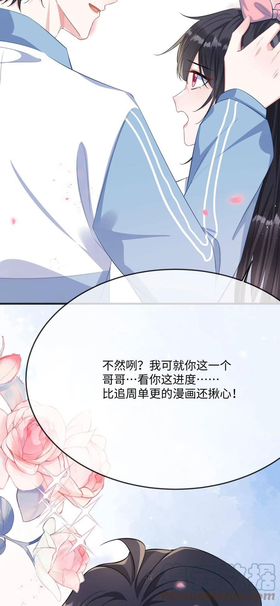 他又宠又撩漫画,054 有没有心动的感觉？23图