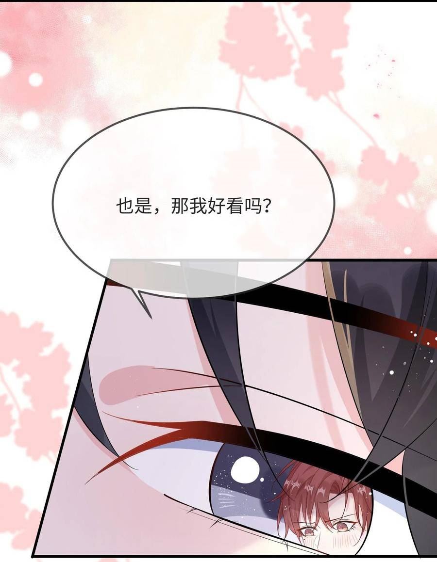 他又宠又撩漫画,054 有没有心动的感觉？8图