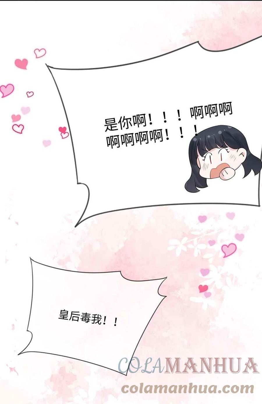 他又宠又撩漫画,055 谁是最美的人？19图