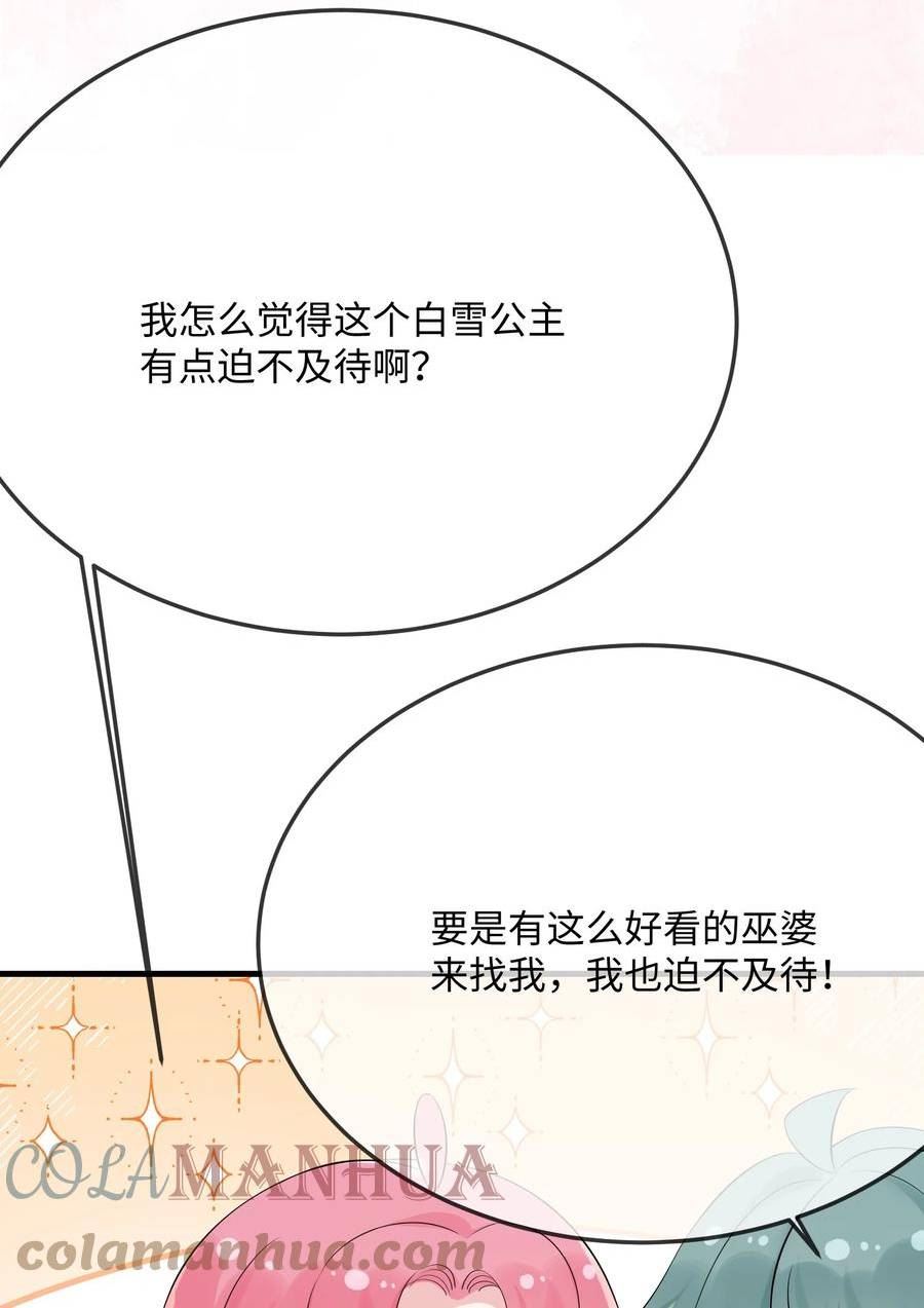 他又宠又撩漫画,055 谁是最美的人？29图