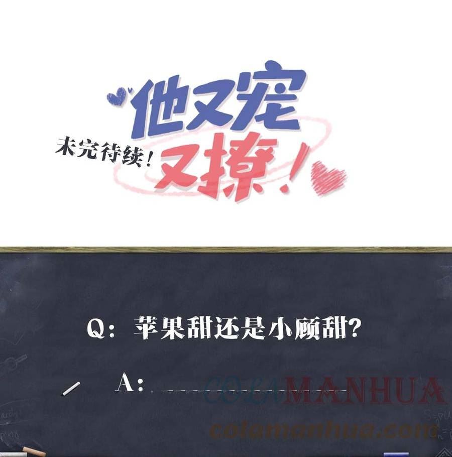 他又宠又撩漫画,055 谁是最美的人？43图