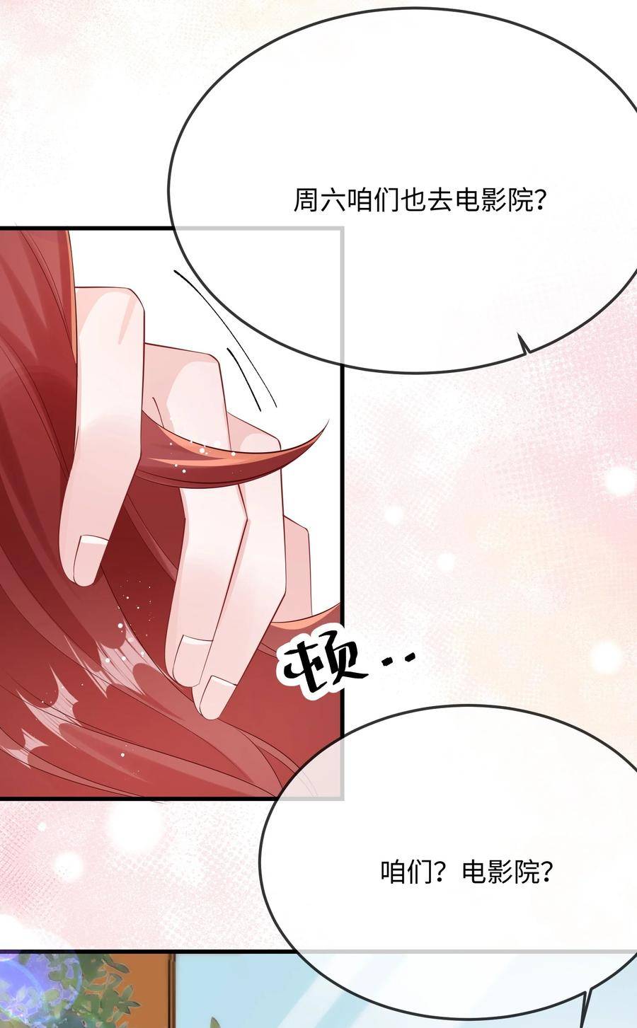 他又宠又撩漫画,058 你对我很中意？5图