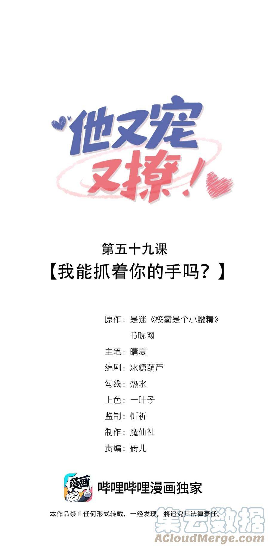 他又宠又撩漫画,059 我能抓着你的手吗？1图