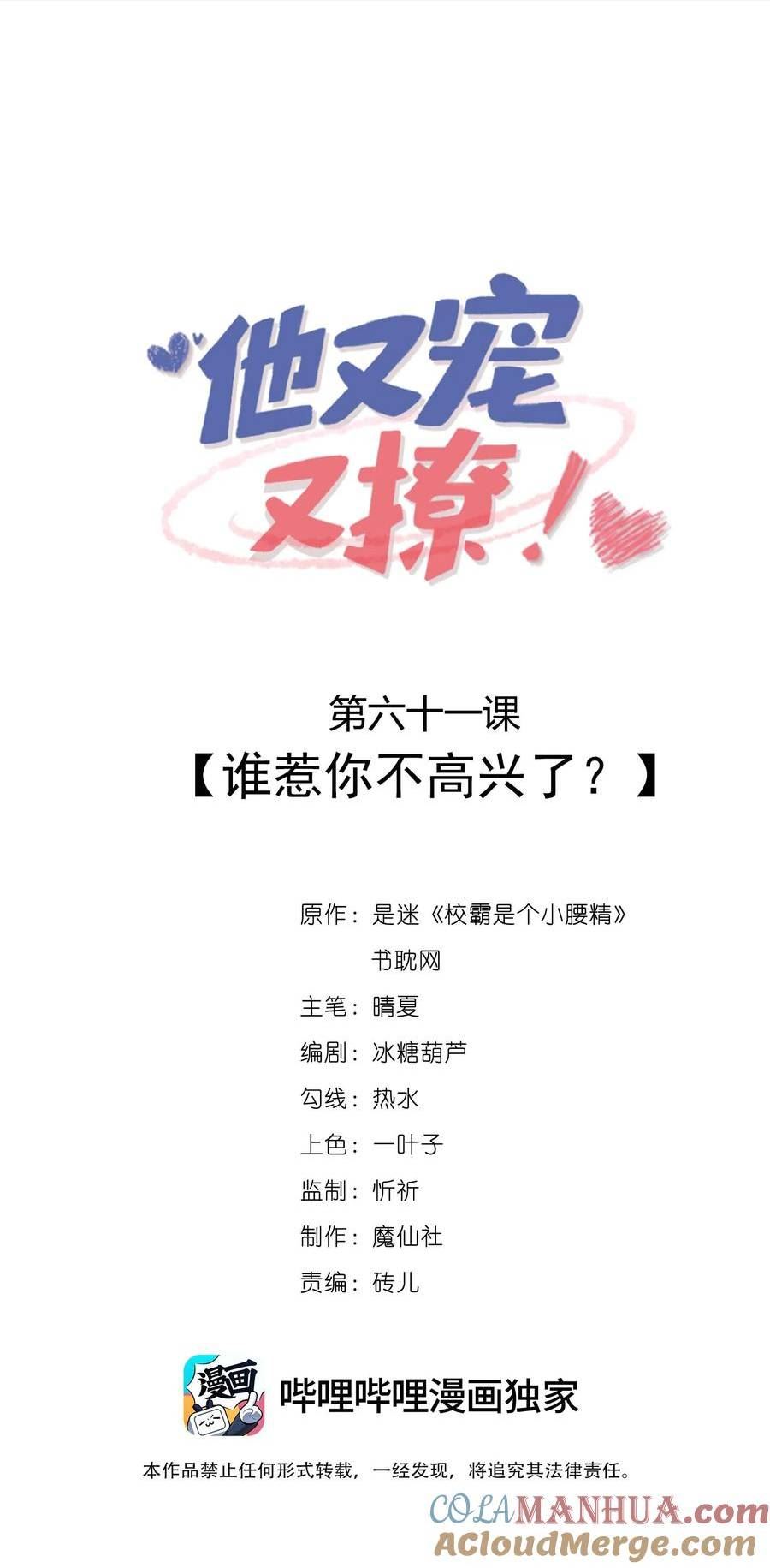 他又宠又撩漫画,061 谁惹你不高兴了？1图