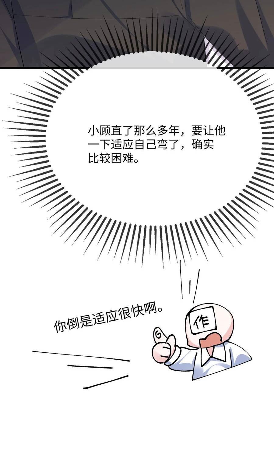 他又宠又撩漫画,061 谁惹你不高兴了？20图