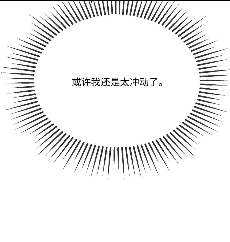 他又宠又撩漫画,061 谁惹你不高兴了？30图