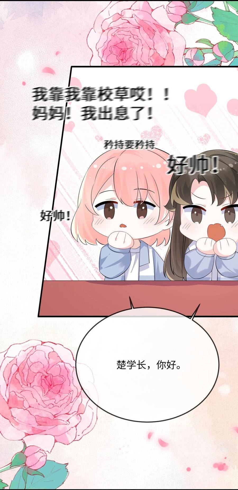 他又宠又撩漫画,063 我为什么要心虚？！12图