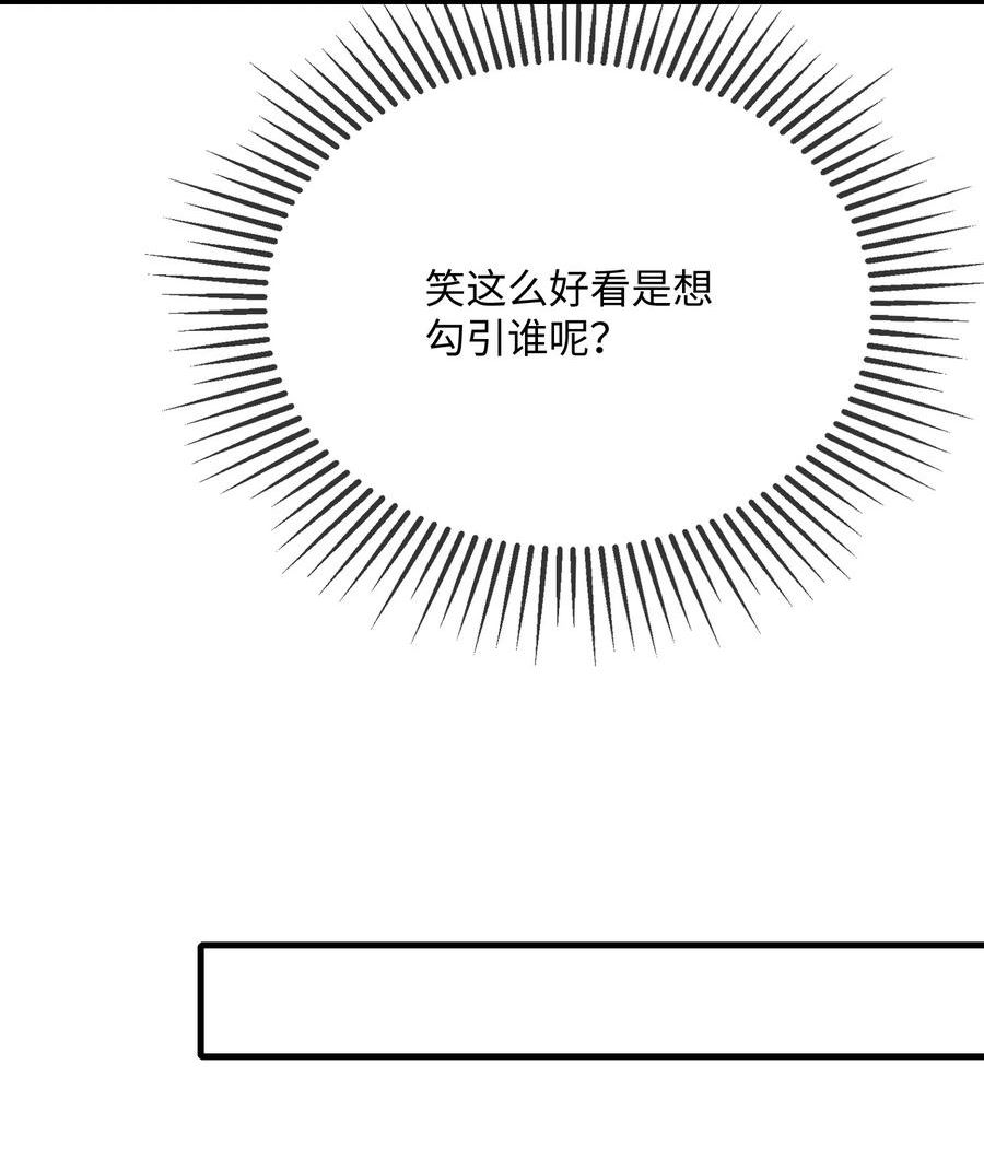 他又宠又撩漫画,063 我为什么要心虚？！14图