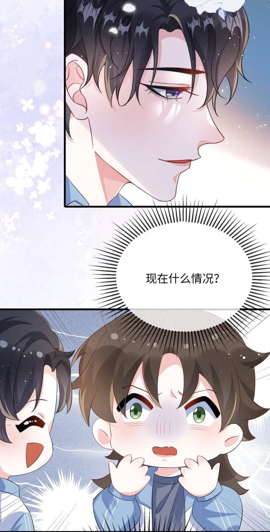 他又宠又撩漫画,063 我为什么要心虚？！17图