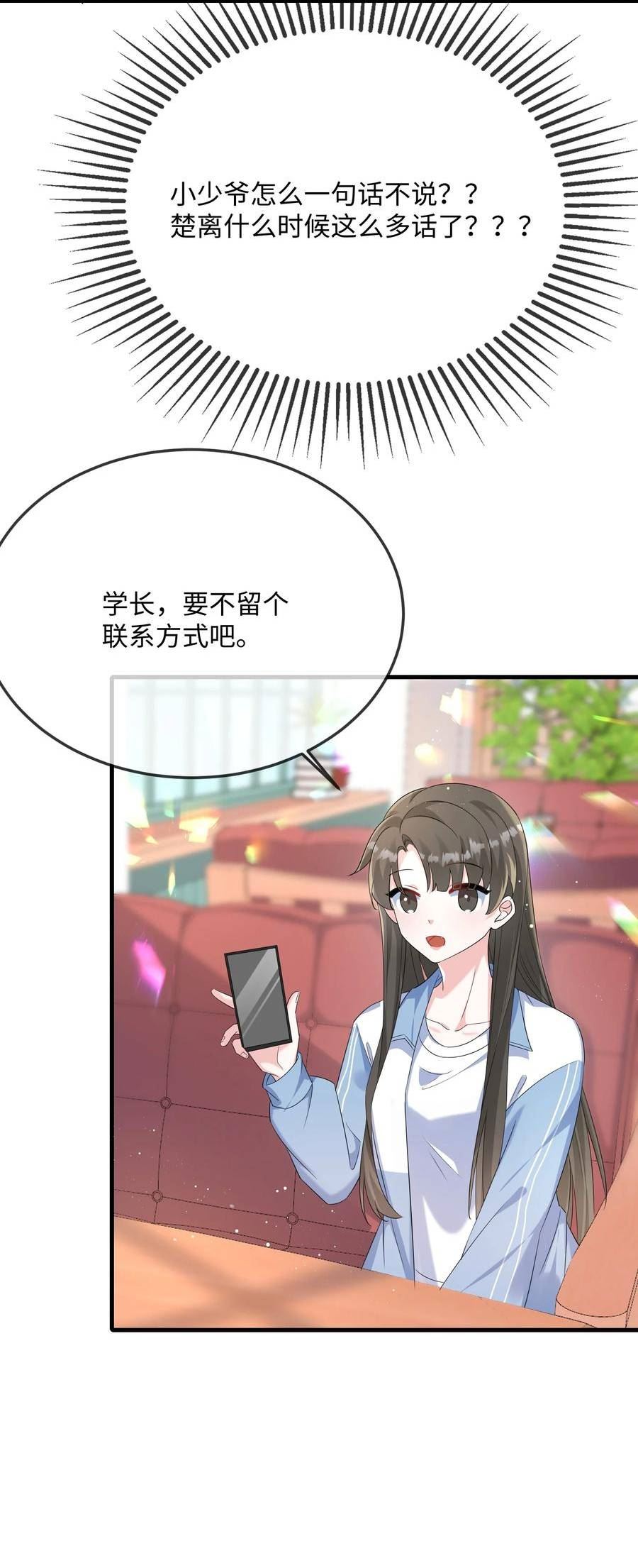 他又宠又撩漫画,063 我为什么要心虚？！18图