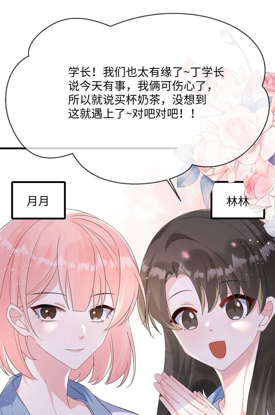 他又宠又撩漫画,063 我为什么要心虚？！3图