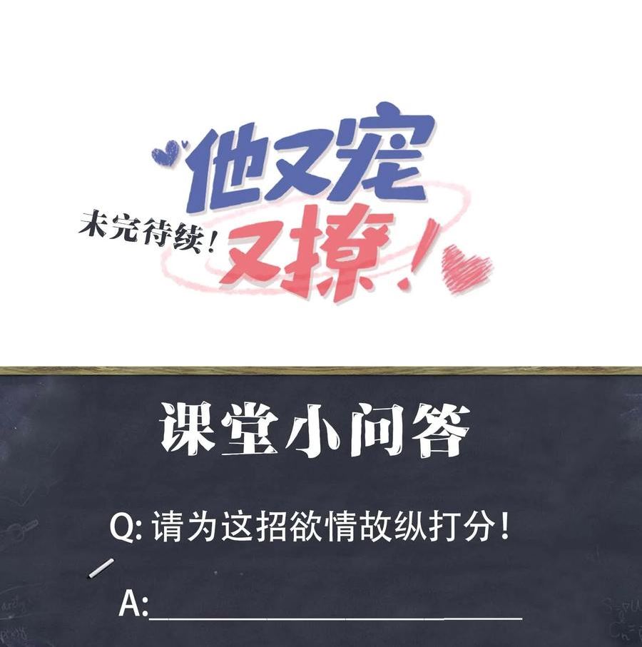 他又宠又撩漫画,063 我为什么要心虚？！44图