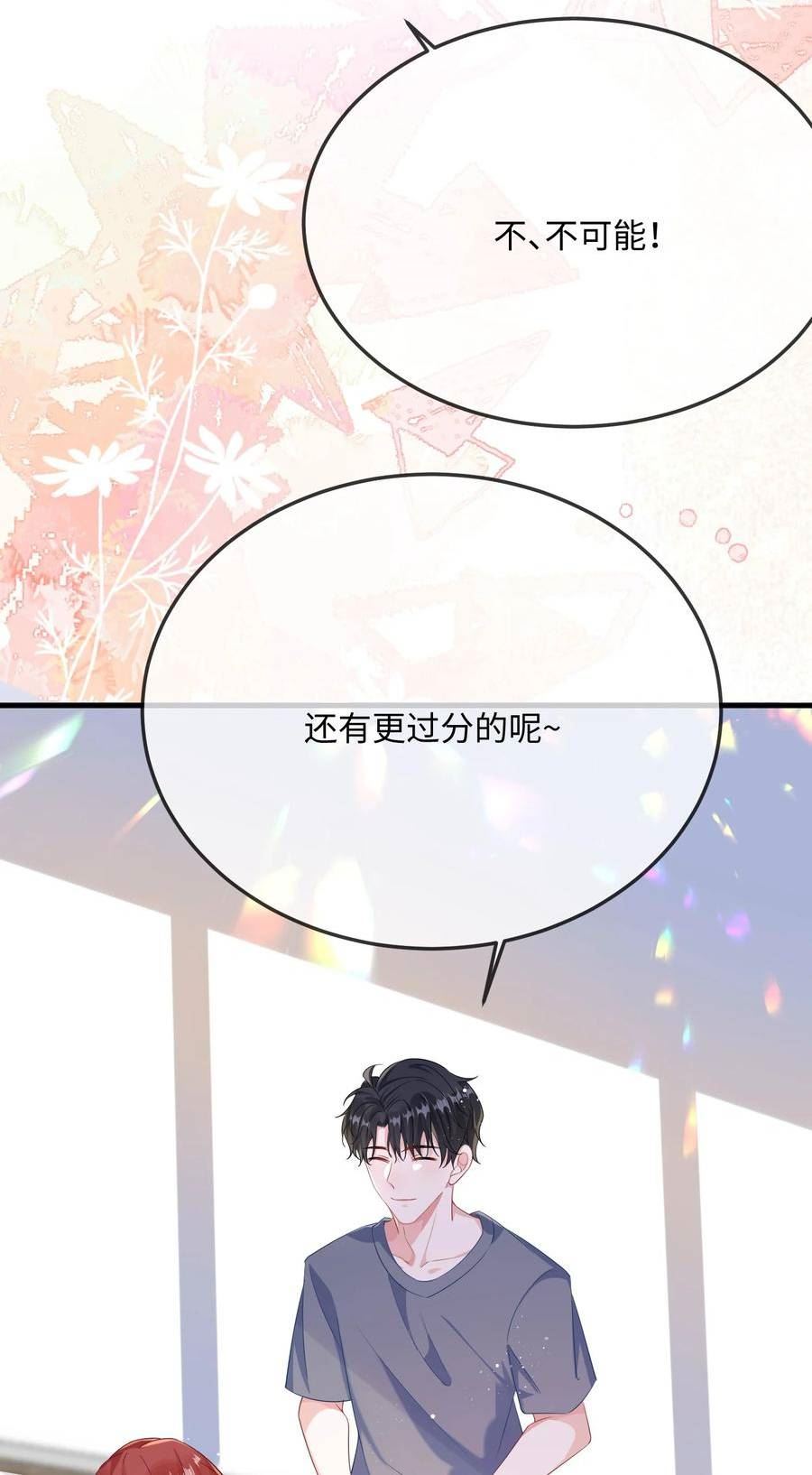 他又宠又撩漫画,065 你不记得了？24图