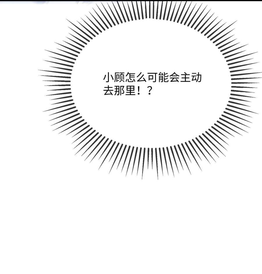 他又宠又撩漫画,066 出事了？！8图