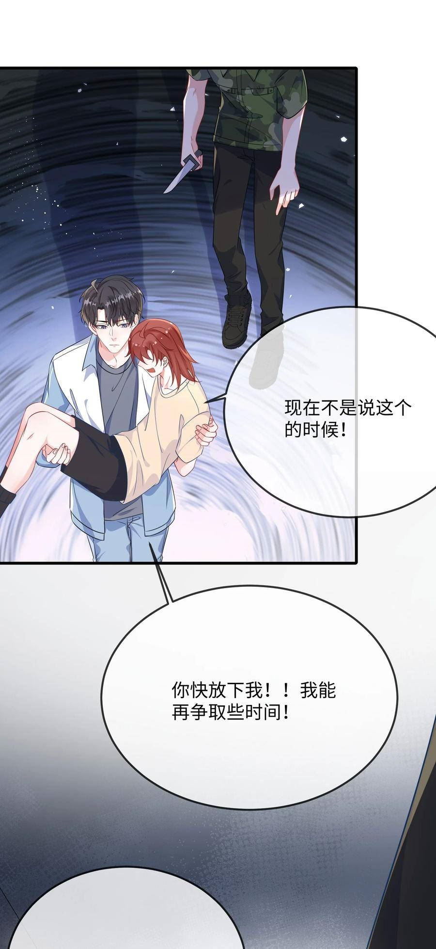 他又宠又撩漫画,069 存心让我担心？14图