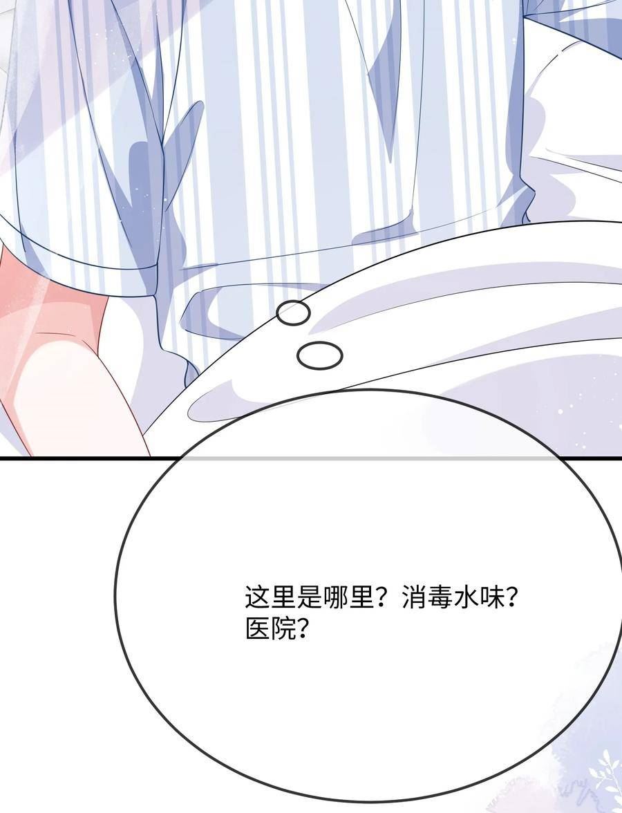 他又宠又撩漫画,069 存心让我担心？38图