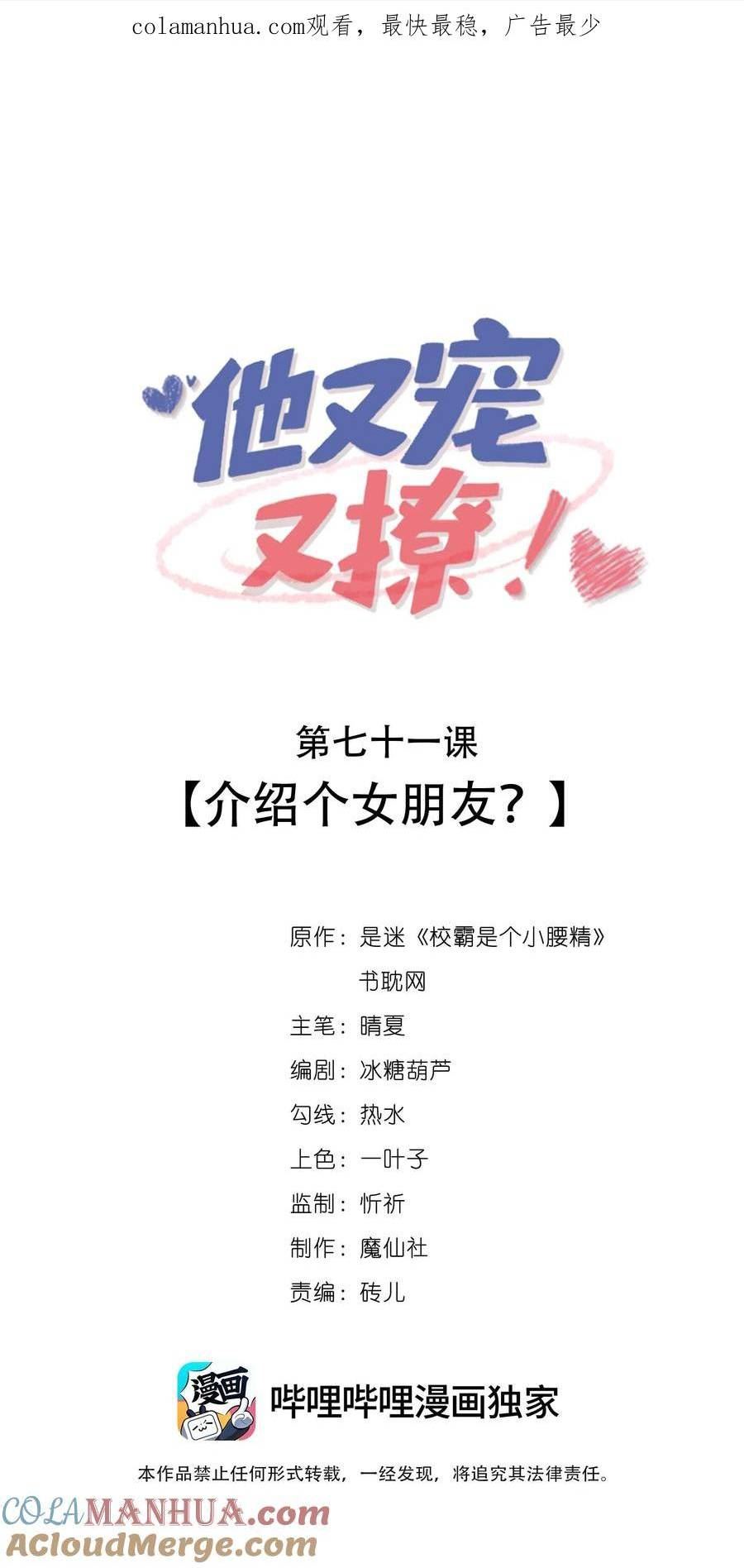 他又宠又撩漫画,071 介绍个女朋友？1图