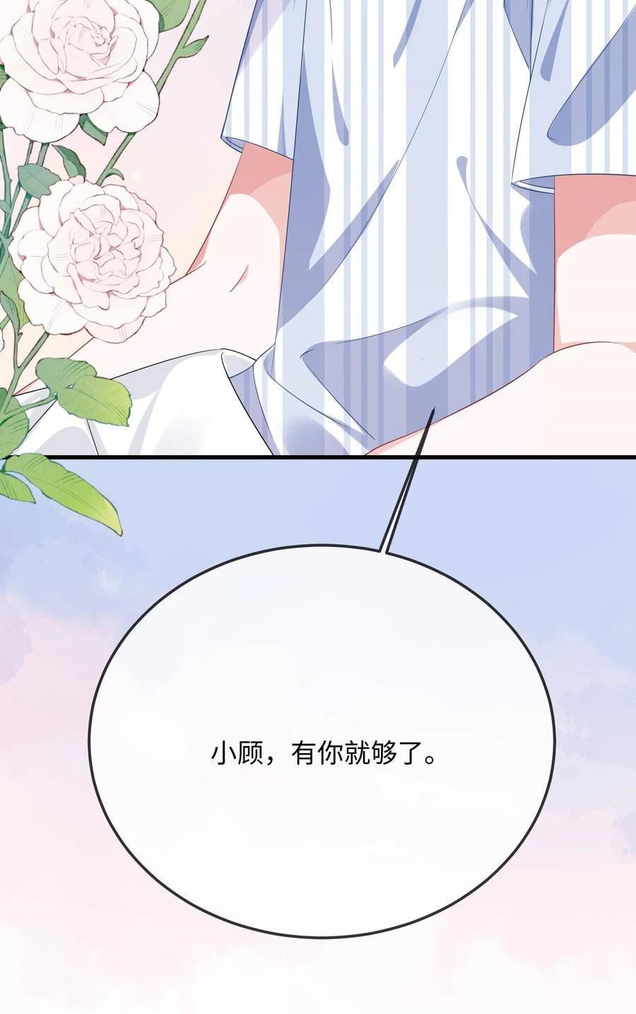 他又宠又撩漫画,071 介绍个女朋友？17图