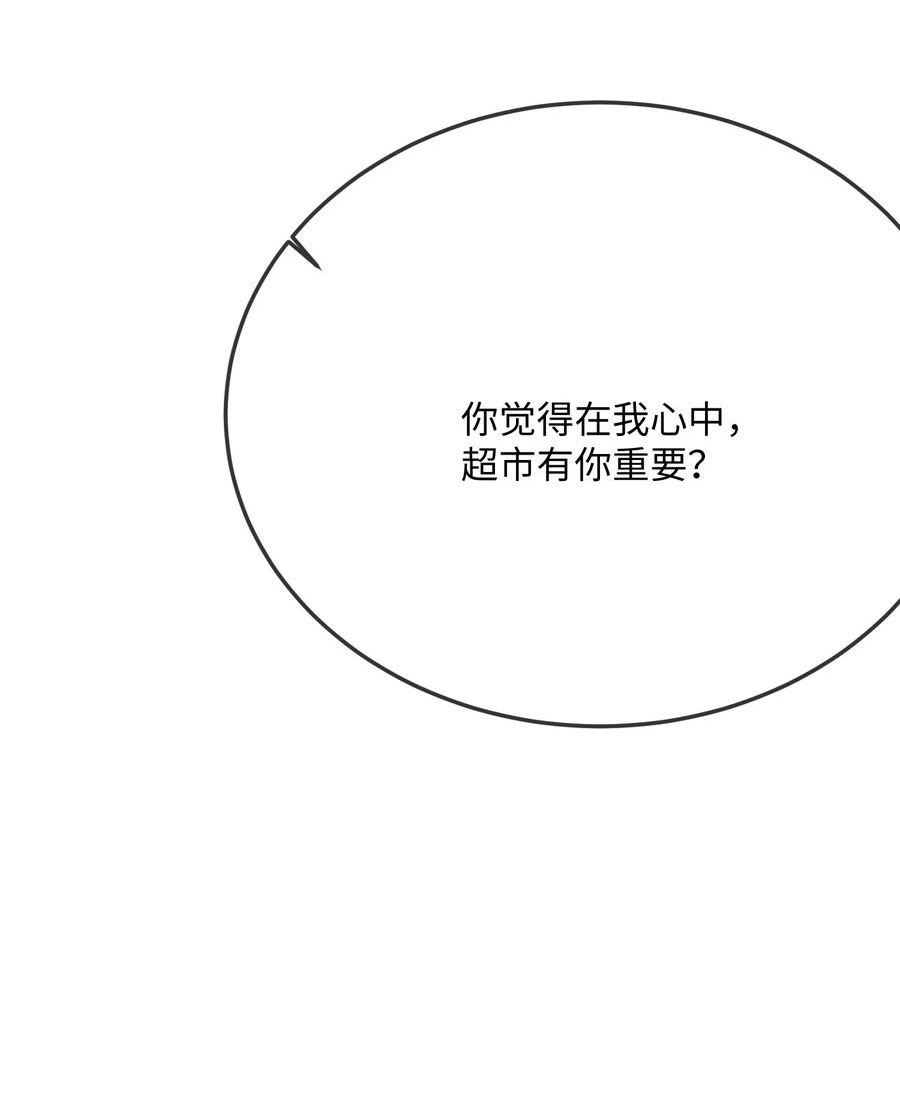 他又宠又撩漫画,071 介绍个女朋友？30图