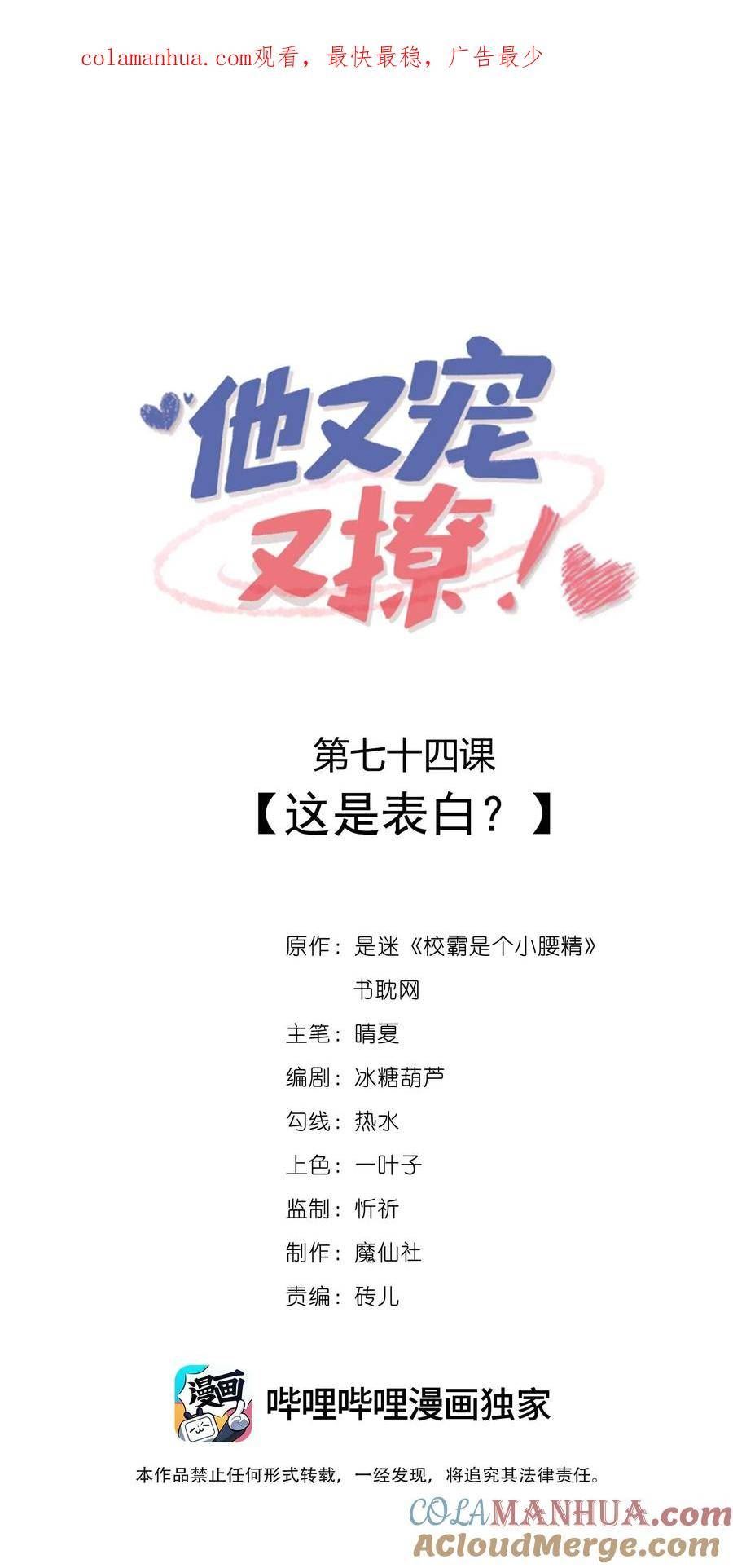 他又宠又撩漫画,074 这是表白？1图