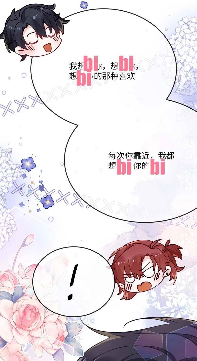 他又宠又撩漫画,074 这是表白？16图