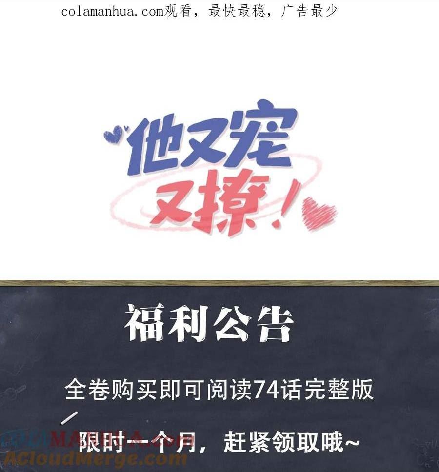 他又宠又撩漫画,福利公告 福利公告1图