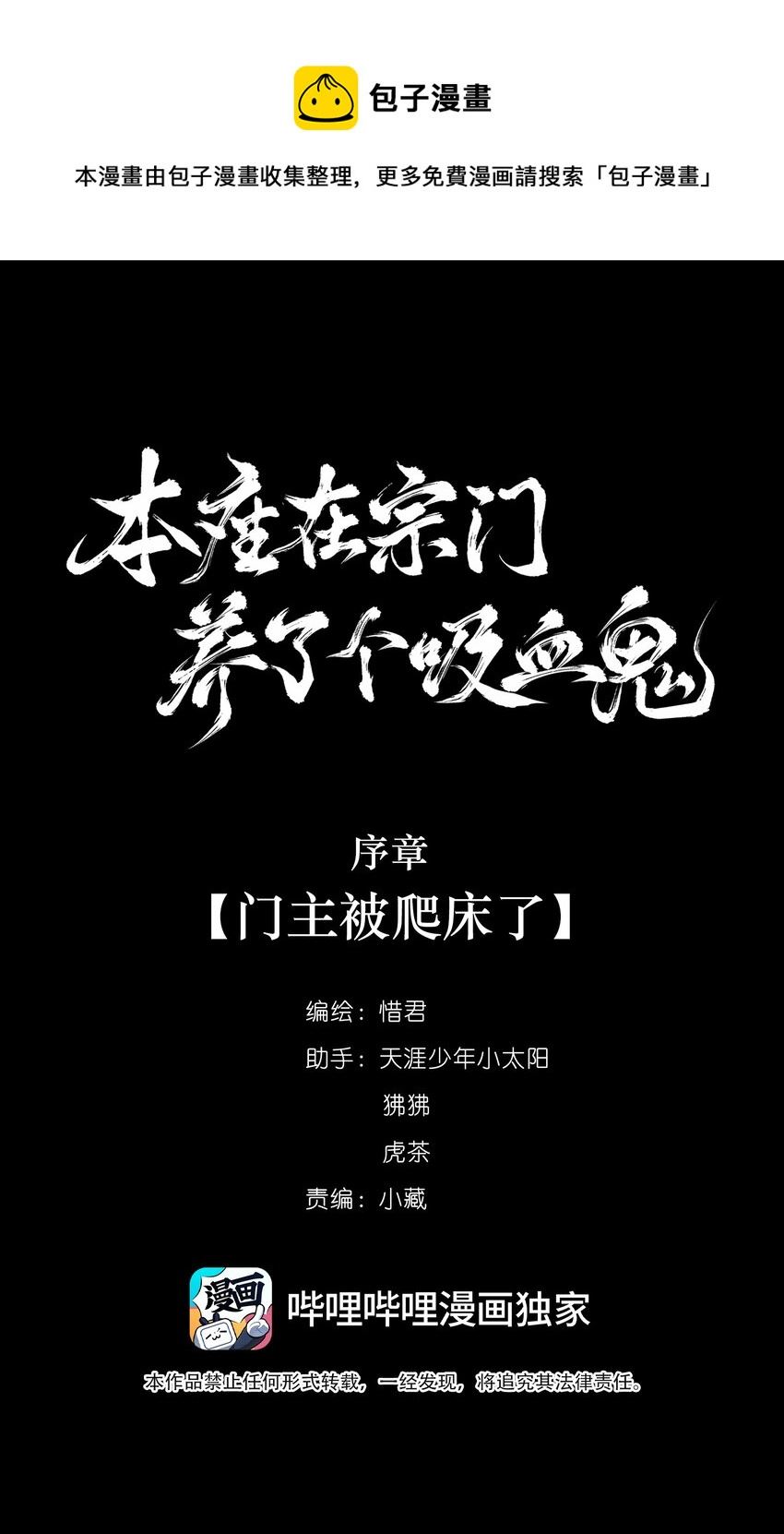 本座在宗门养了个吸血鬼漫画,序章 门主被爬床了1图