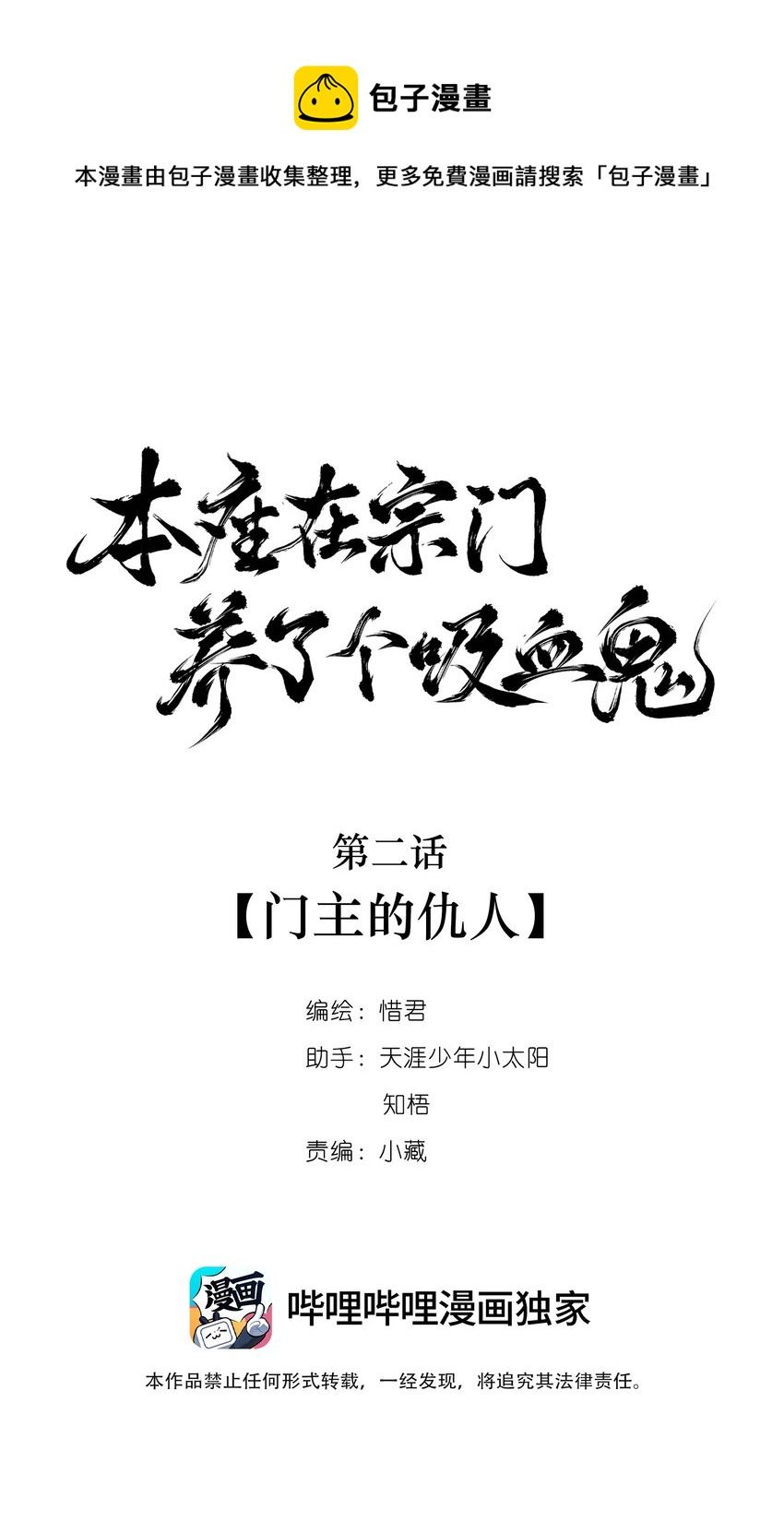 本座在宗门养了个吸血鬼漫画,002 门主的仇人1图