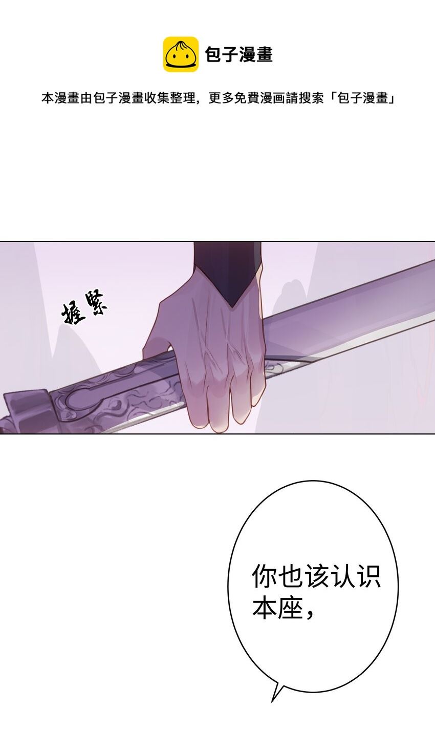 本座在宗门养了个吸血鬼漫画,002 门主的仇人5图