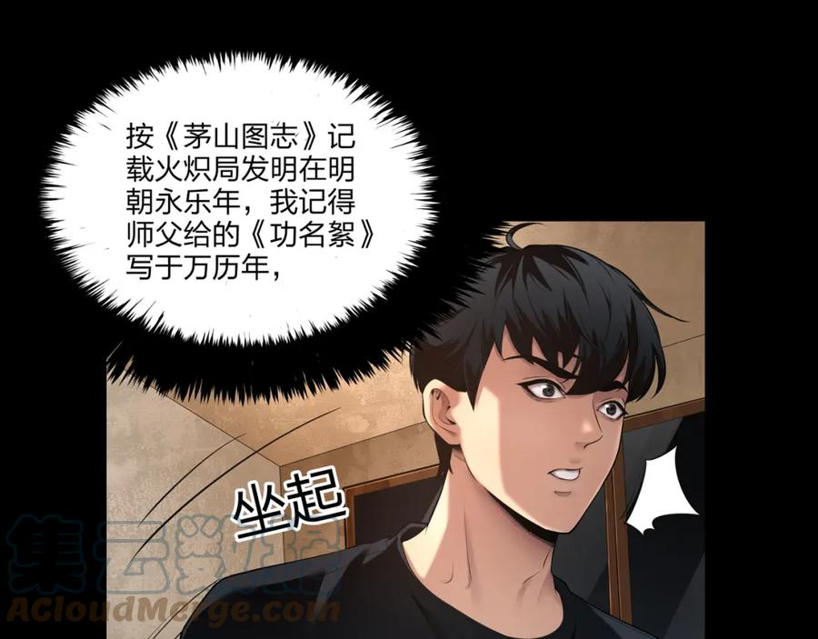 茅山后裔漫画,第11话 千古迷局109图