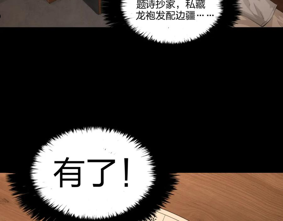 茅山后裔漫画,第11话 千古迷局112图