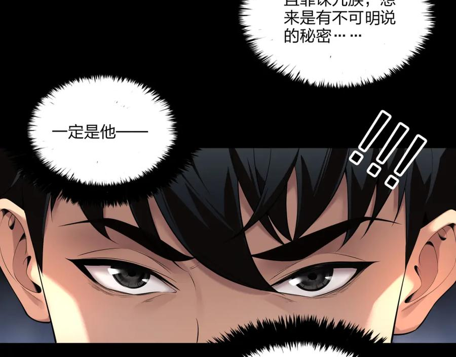 茅山后裔漫画,第11话 千古迷局116图