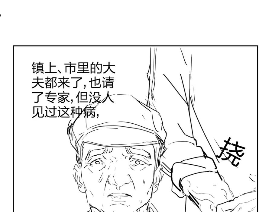 茅山后裔漫画,第11话 千古迷局122图